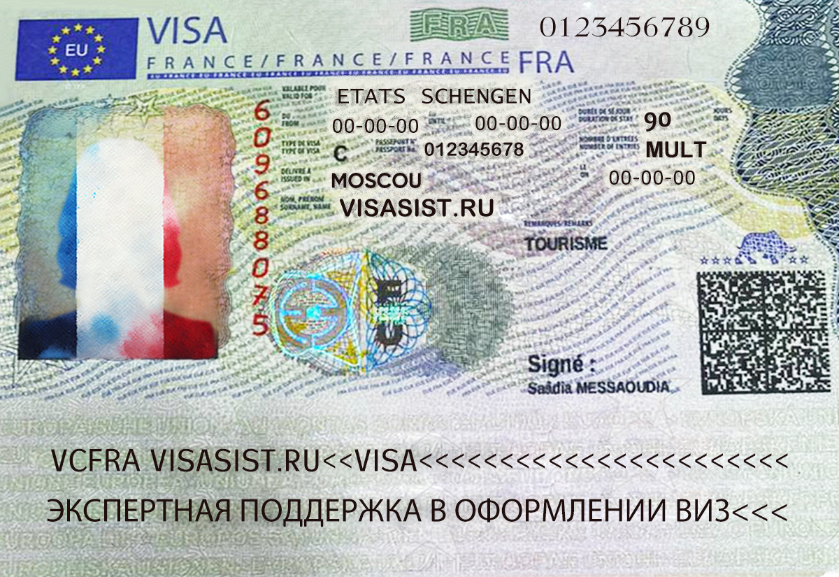 Шенгенская виза во Францию