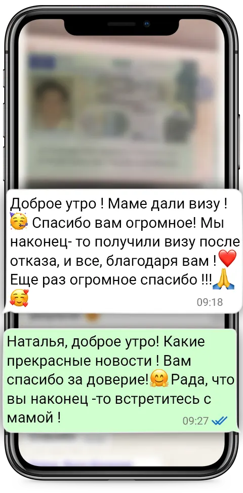 Реальный отзыв клиента о визе в Испанию от Натальи